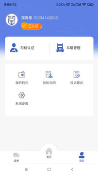 美达司机端截图