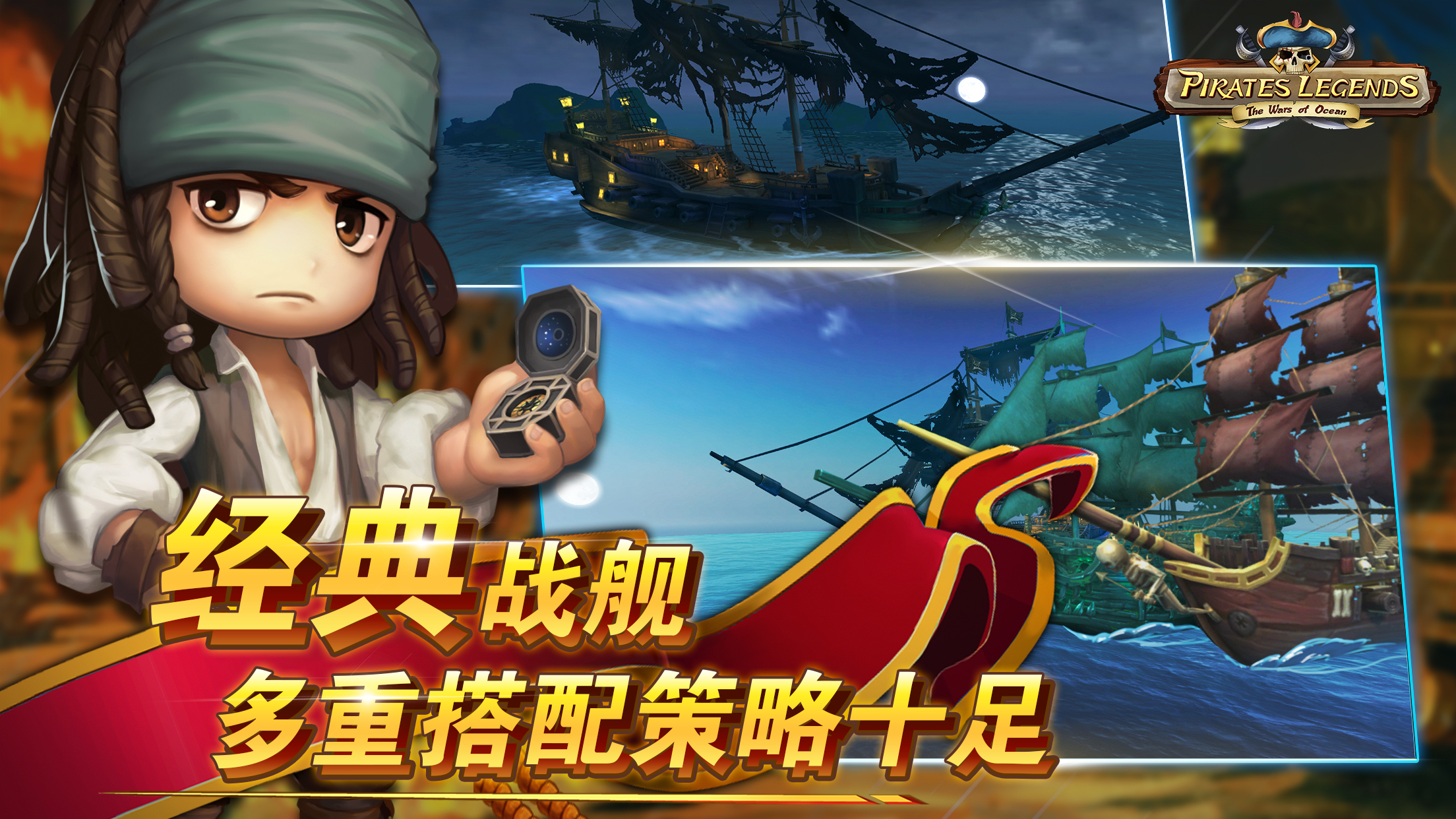 Pirates Legends截图3