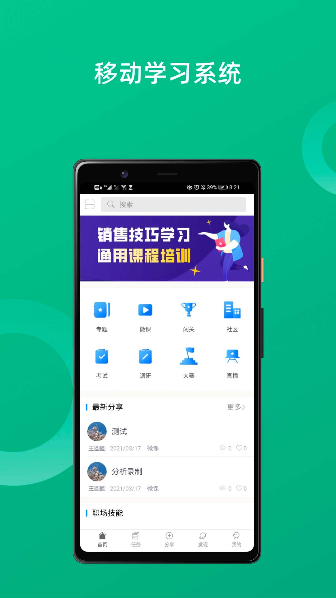 培训宝v2.8.26截图5