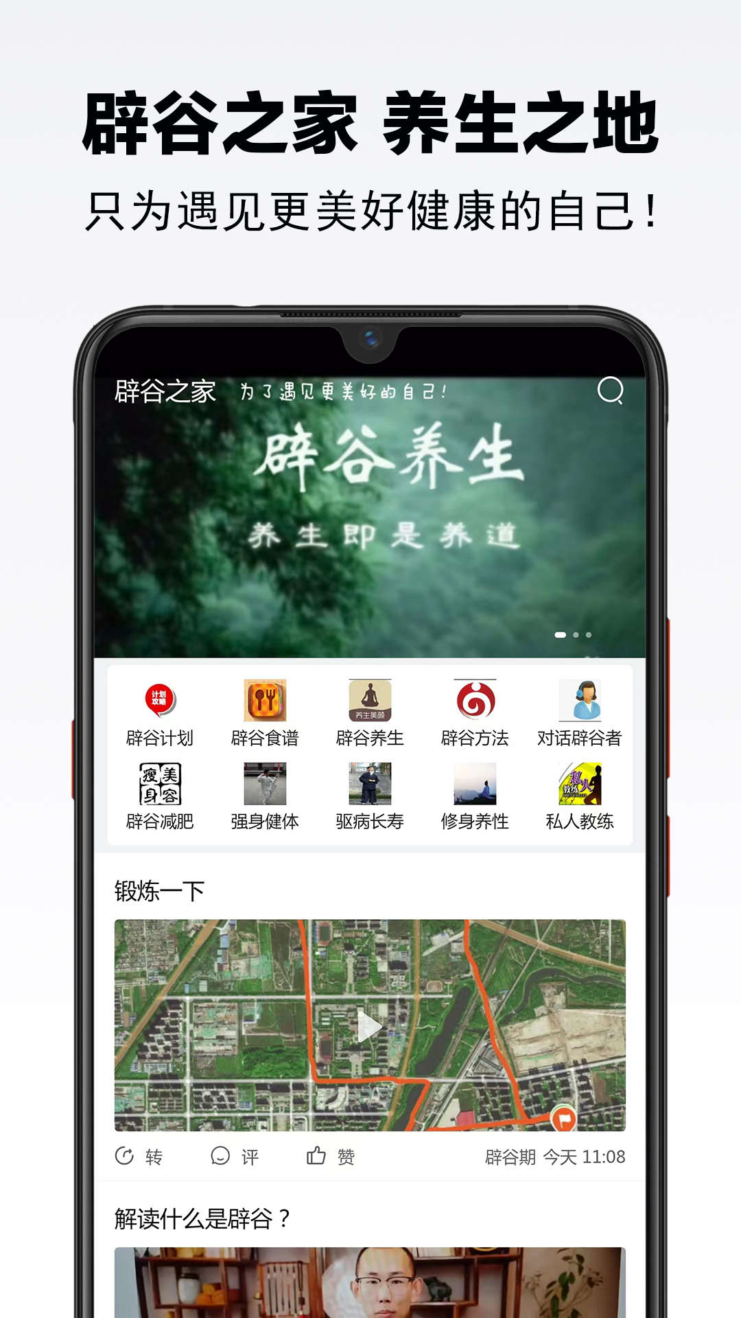 辟谷之家v1.0.3截图5