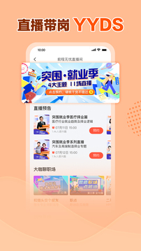 前程無憂51Job截圖
