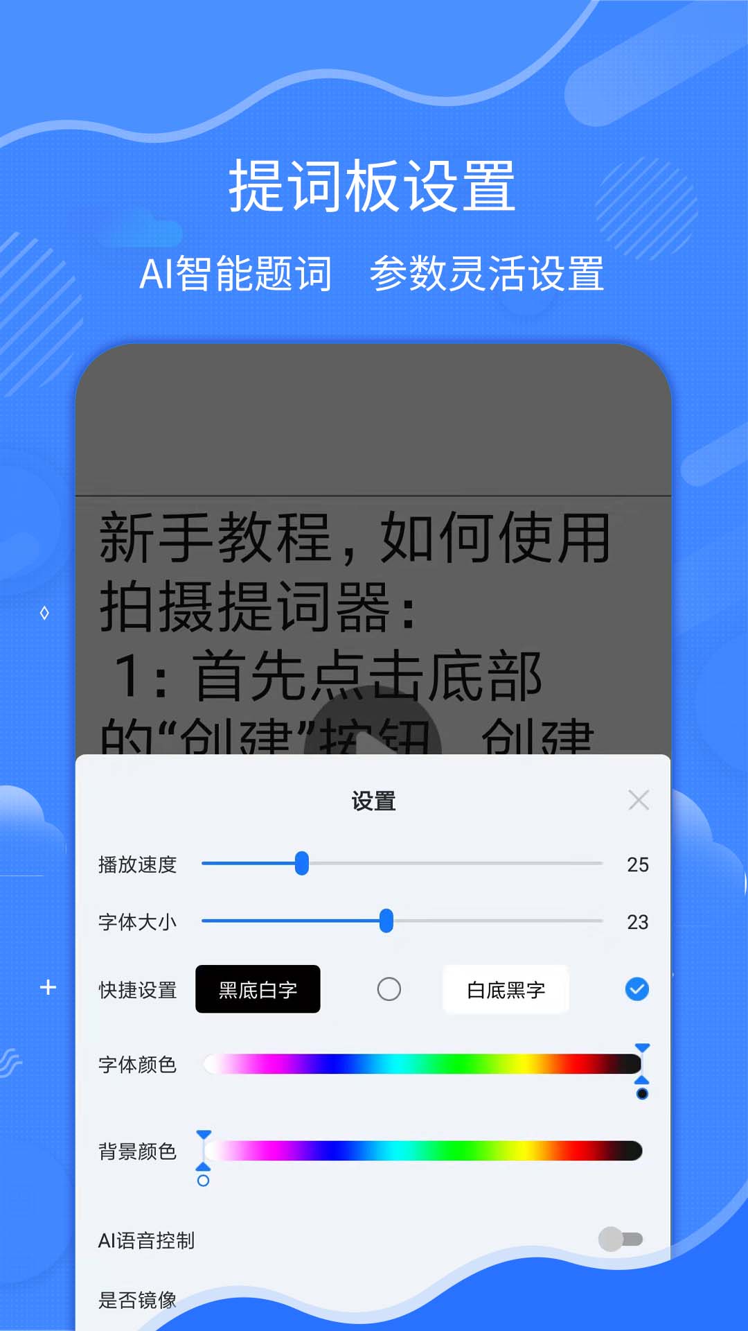 拍摄提词器v1.6.3截图4