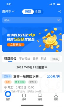 智運招聘截圖