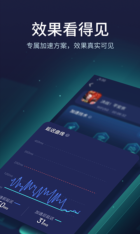 UU加速器v7.1.1.0718截图3