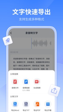 风速录音转文字应用截图3