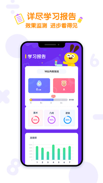 數(shù)感星球截圖