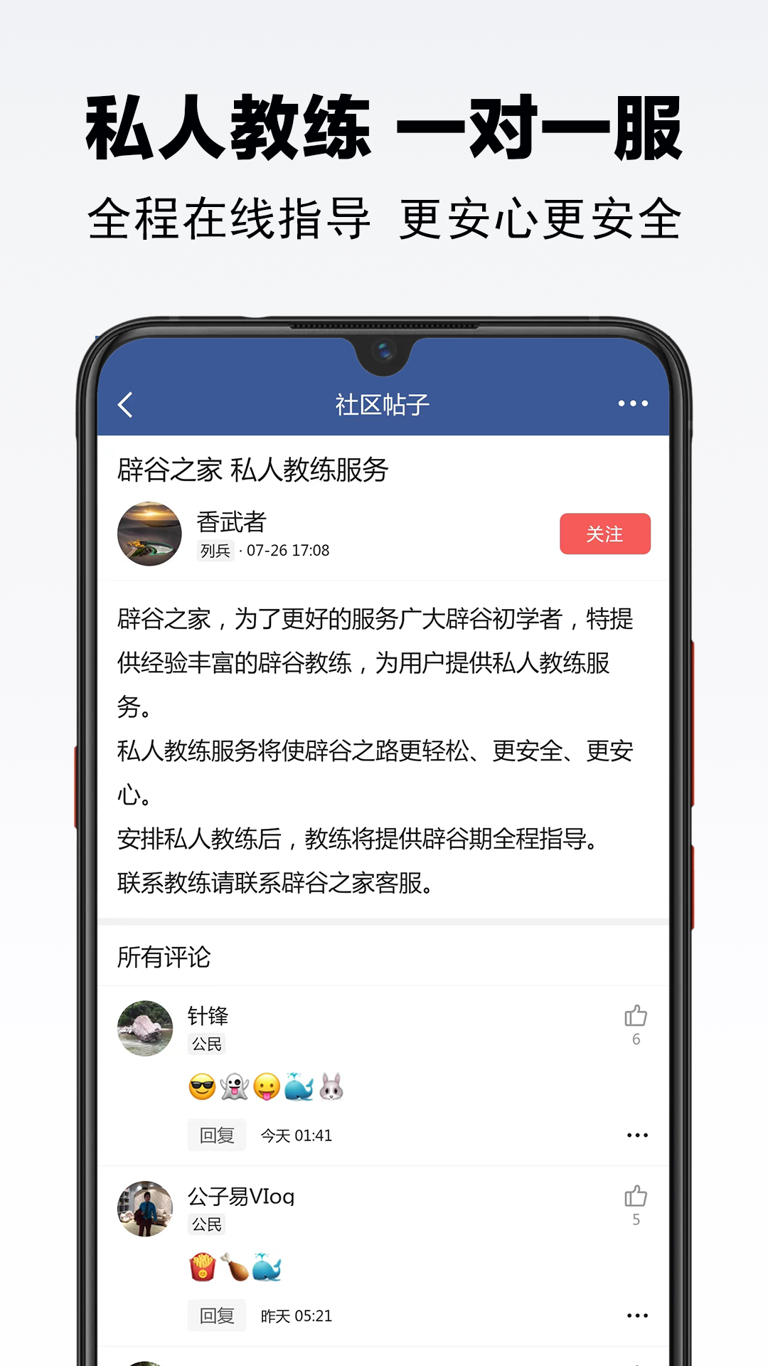 辟谷之家v1.0.3截图1