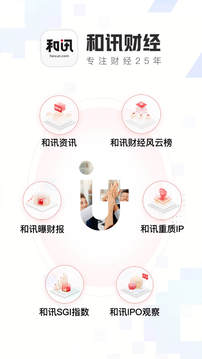 和訊財經(jīng)截圖