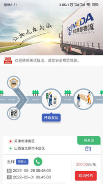 美达司机端截图