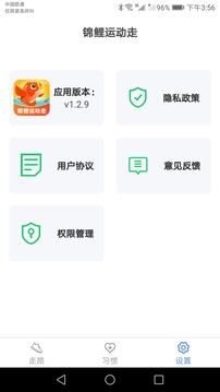 锦鲤运动走应用截图3