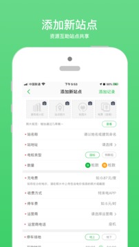 充电桩应用截图4