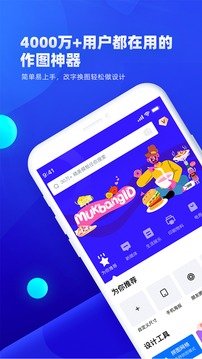 创客贴设计截图