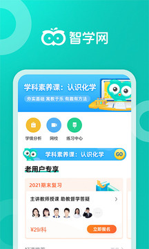 智學(xué)網(wǎng)截圖