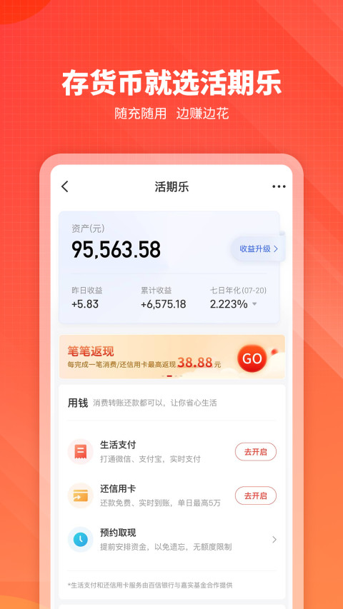 嘉实理财嘉v8.14.0截图2