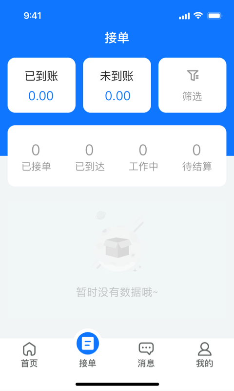 智运招聘v2.8.0截图2