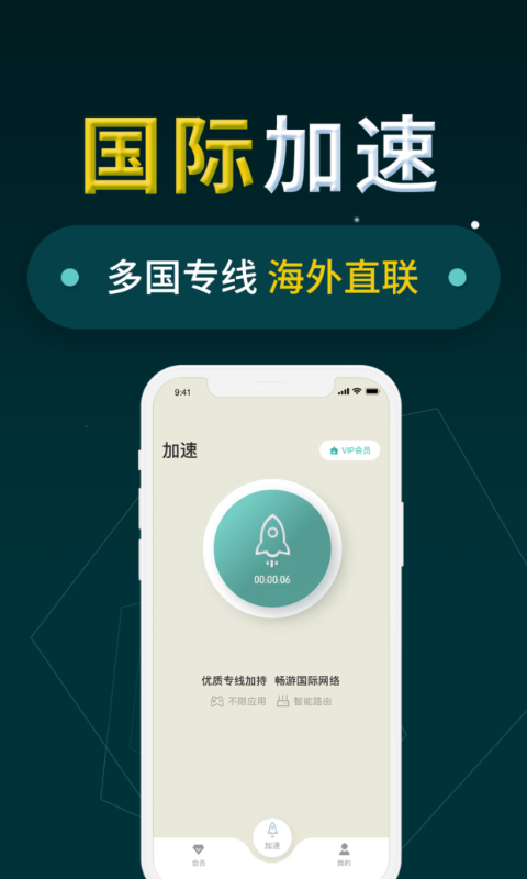 小火箭加速器软件v1.0.1截图4