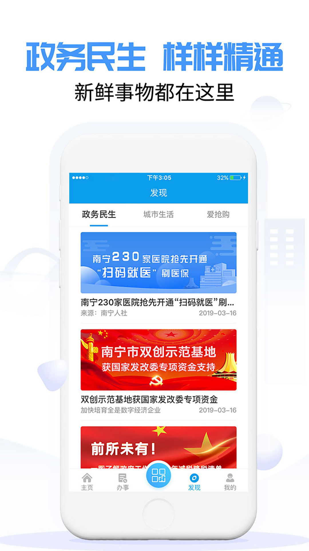 爱南宁v3.5.1.1截图1