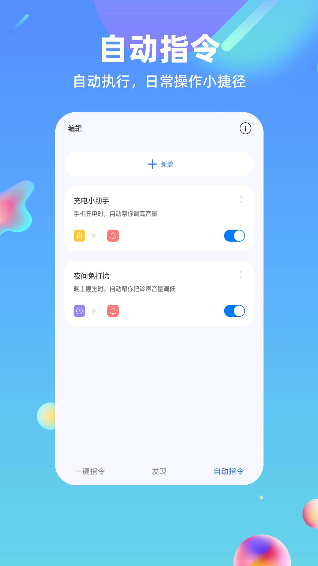 快捷方式指令v2.0.1截图2