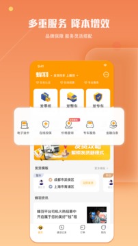 蜂羽貨主截圖