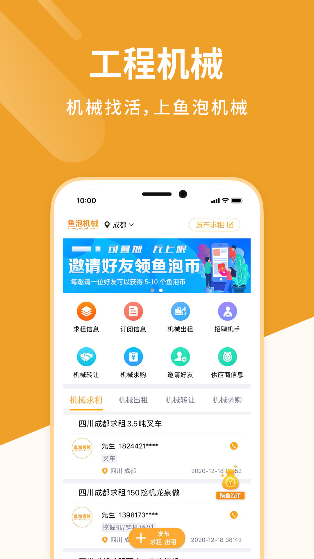 鱼泡机械v1.3.5截图4