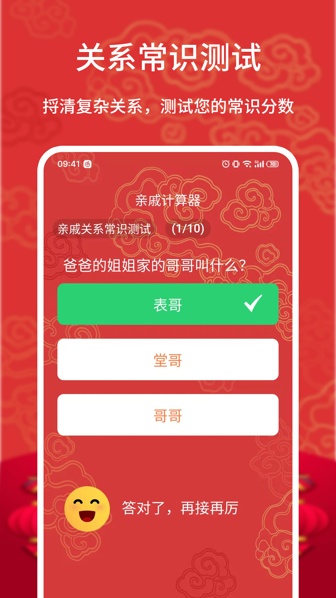 亲戚计算器截图5