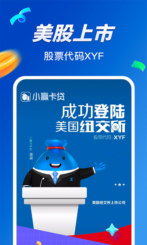 小赢卡贷贷款借钱v4.5.8截图1