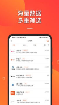 IT桔子应用截图4