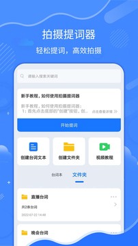拍攝提詞器截圖