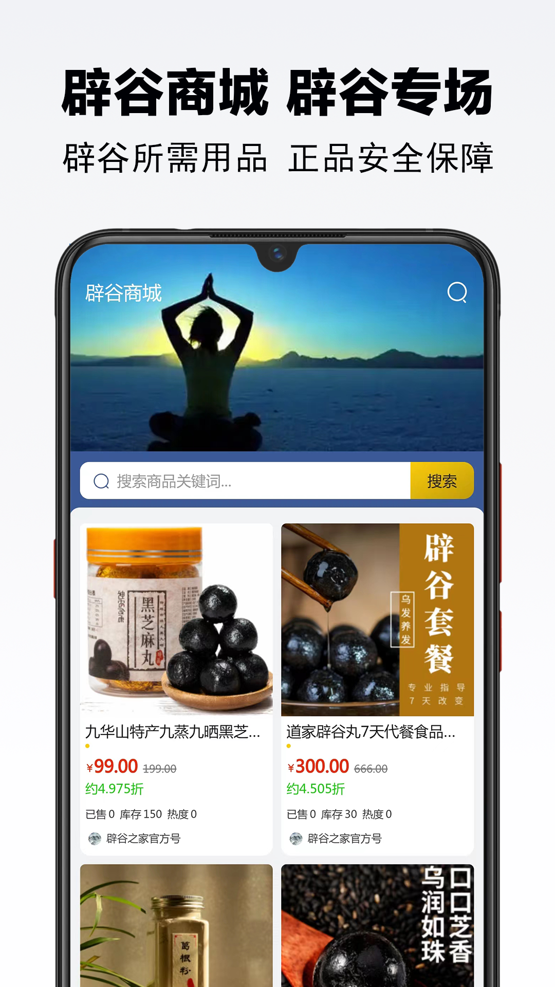 辟谷之家v1.0.3截图2