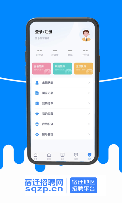宿遷招聘網(wǎng)截圖預(yù)覽