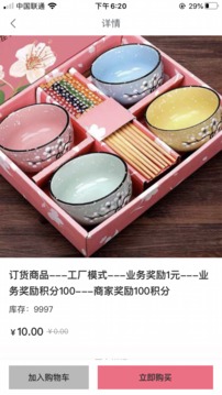 餐易通应用截图2