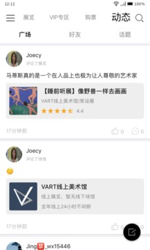 VART 私人美术馆应用截图5