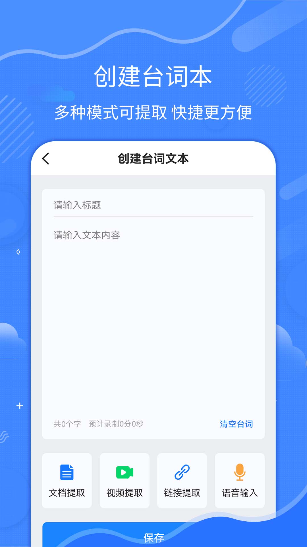 拍摄提词器v1.6.3截图2