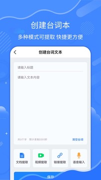 拍攝提詞器截圖