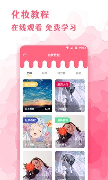 全能化妝鏡截圖