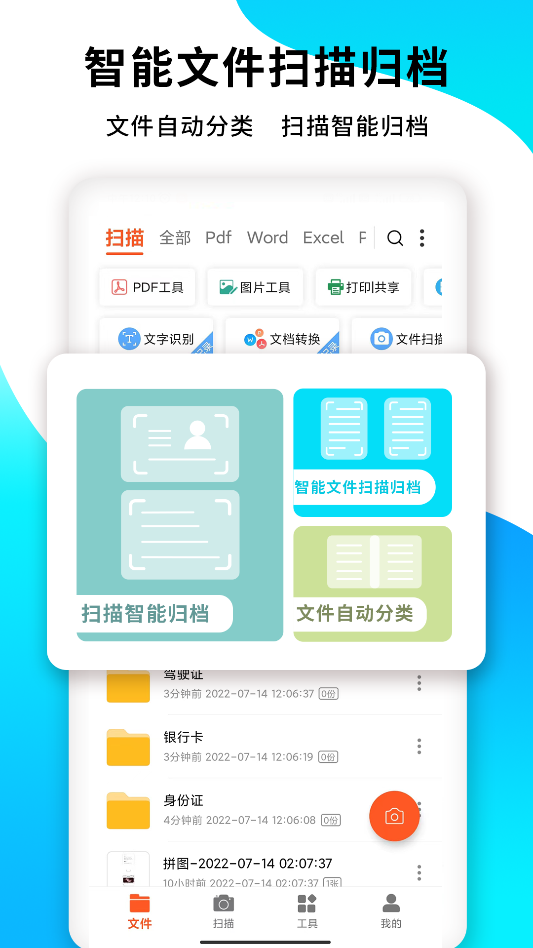 PDF扫描王v3.7.31截图1