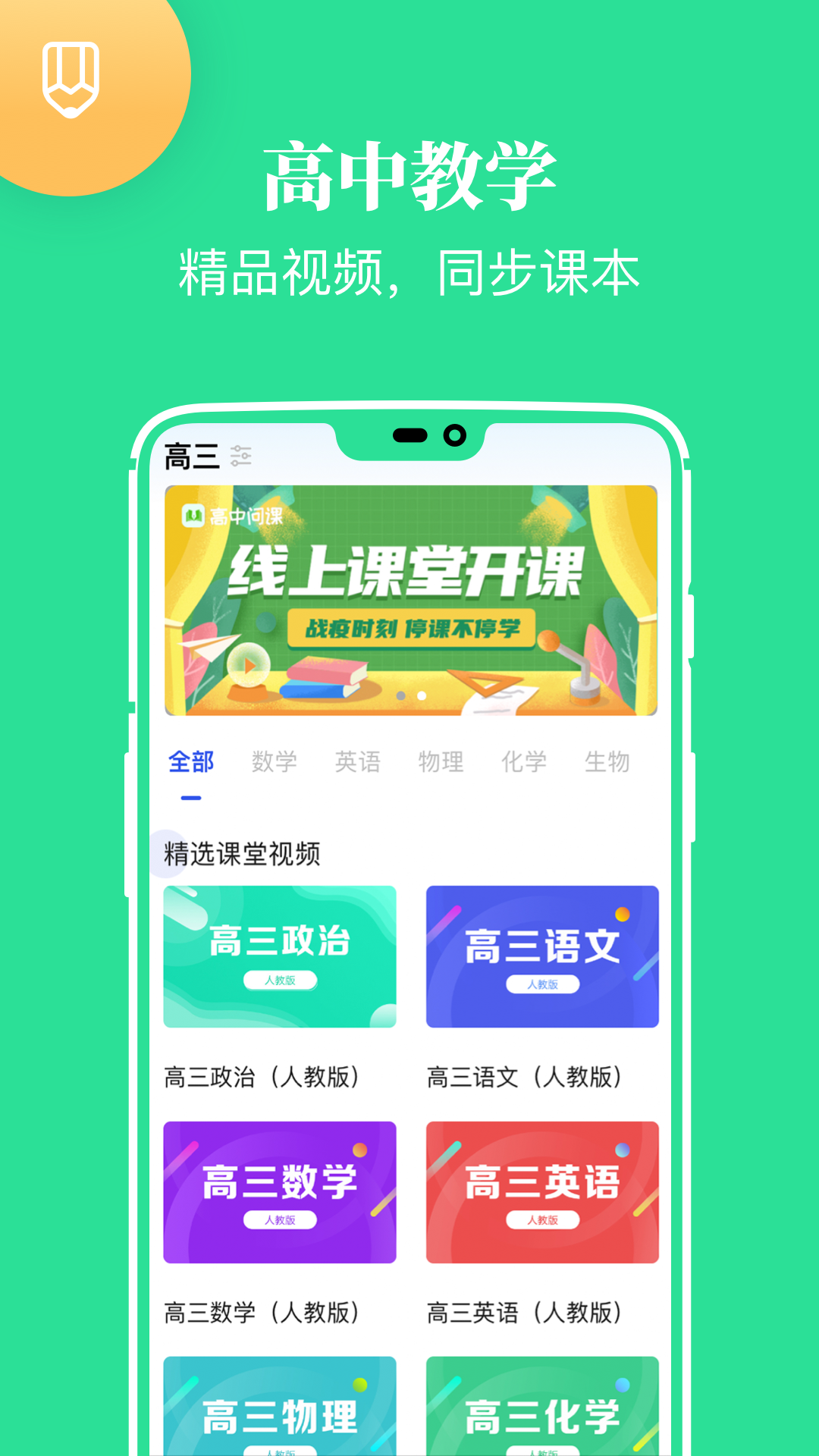 高中教学同步课本截图1