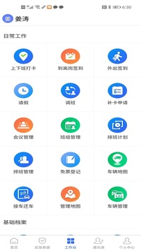 景区管家应用截图3