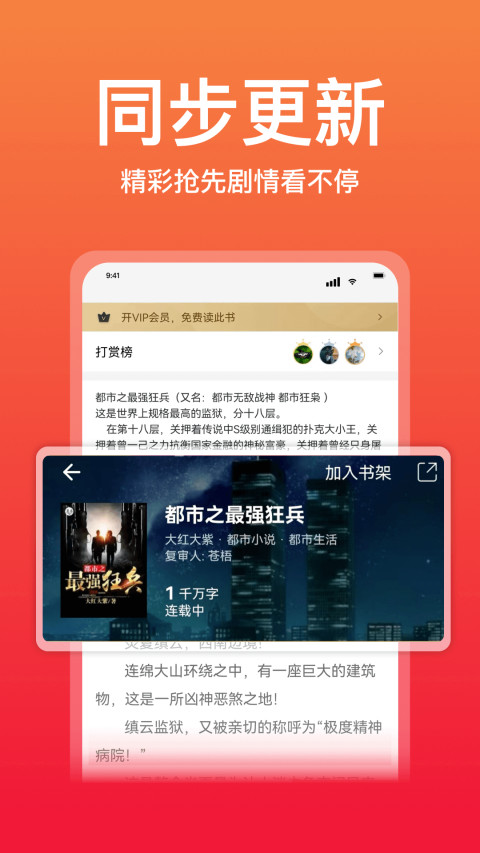 连尚读书v3.2.2截图1