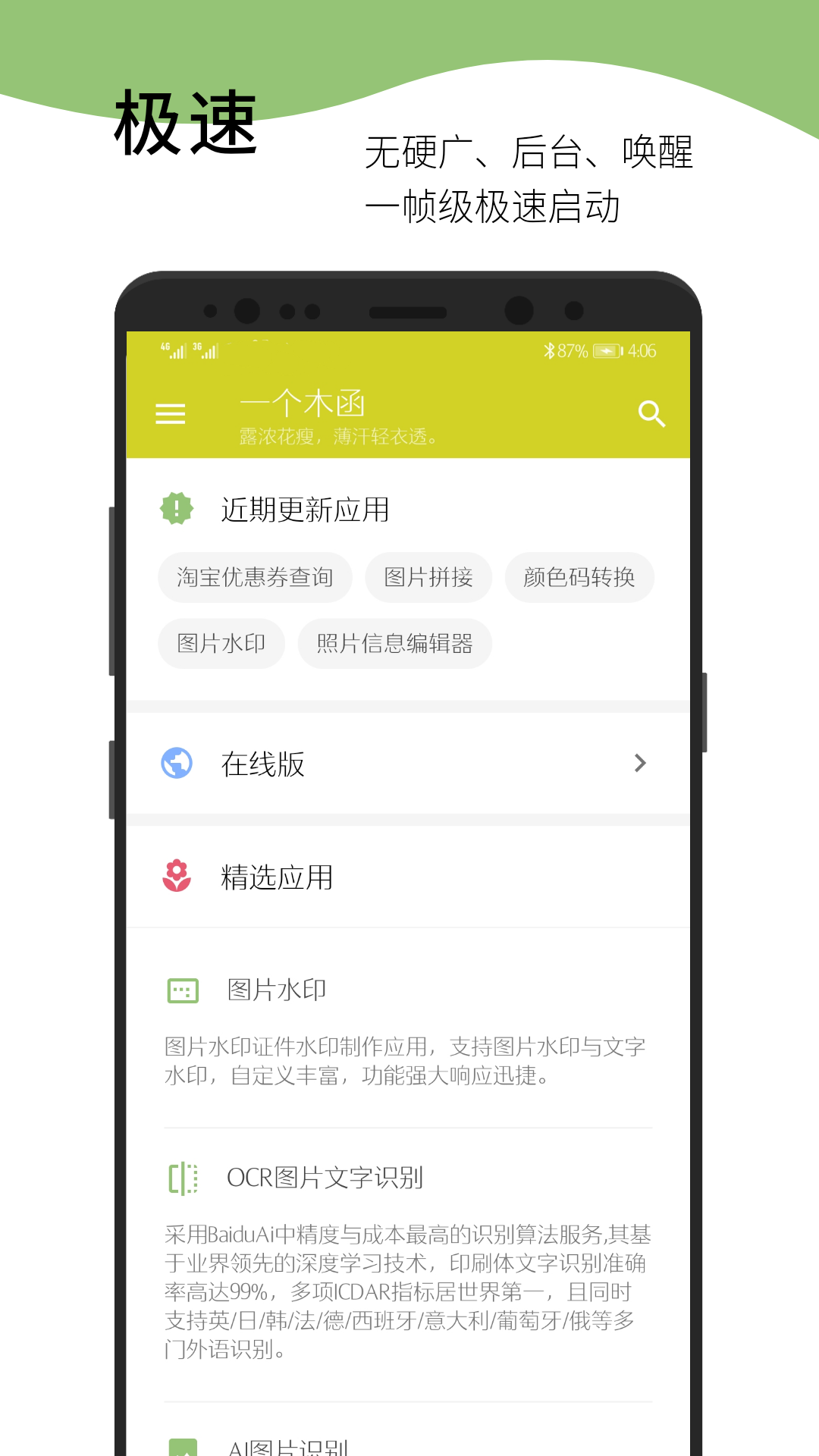 一个木函v7.10.0-normal截图1