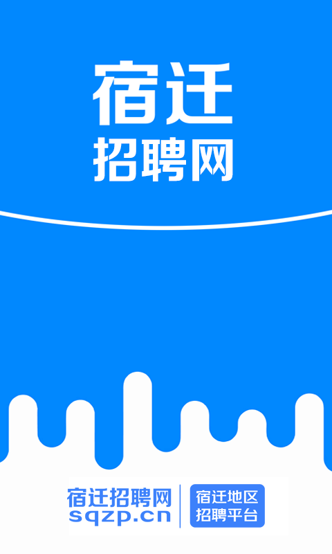 宿遷招聘網(wǎng)截圖預(yù)覽