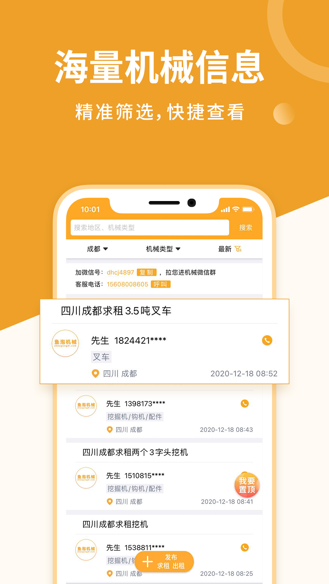 鱼泡机械v1.3.5截图3