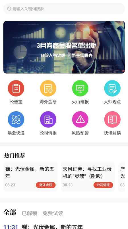 财通社截图3