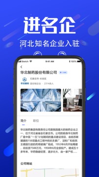 诺聘应用截图3