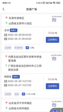 美达司机端截图