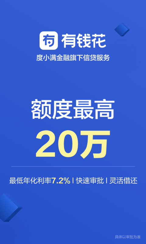 有錢(qián)花截圖預(yù)覽