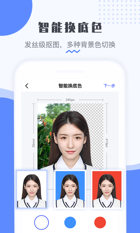 最美电子证件照vv2.2.0801截图3