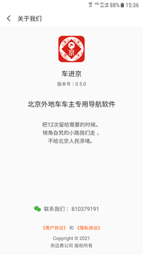 車進(jìn)京截圖