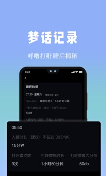 牛牛睡眠睡觉监控小记录应用截图2