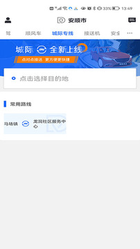 鲲鹏出行应用截图3